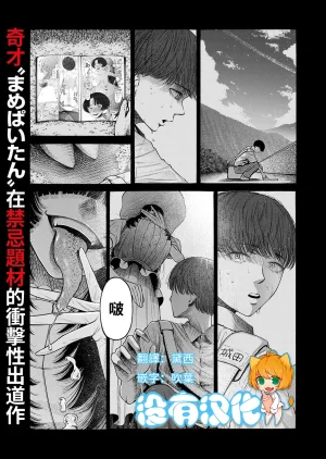 Mame Paitan Watashi, Girigatai Onna nan desu. 我是知恩圖報的女人Chinese 沒有漢化 Thumbnail