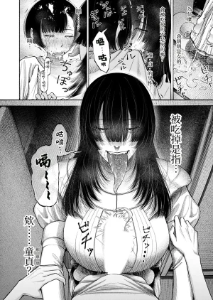 Mame Paitan Watashi, Girigatai Onna nan desu. 我是知恩圖報的女人Chinese 沒有漢化 - Page 17