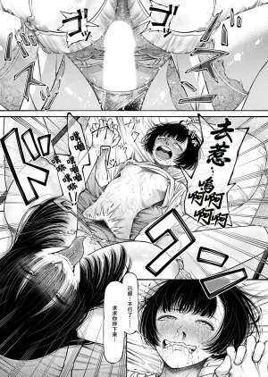 Mame Paitan Watashi, Girigatai Onna nan desu. 我是知恩圖報的女人Chinese 沒有漢化 - Page 28