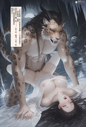 ManAI 嫦娥误入隐雾山 - Page 33