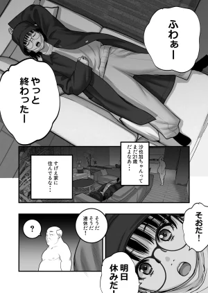 Manaka no Jikan Mahou o Shuutoku Shita Isoji Otoko no Inyuuki 2 - Page 11