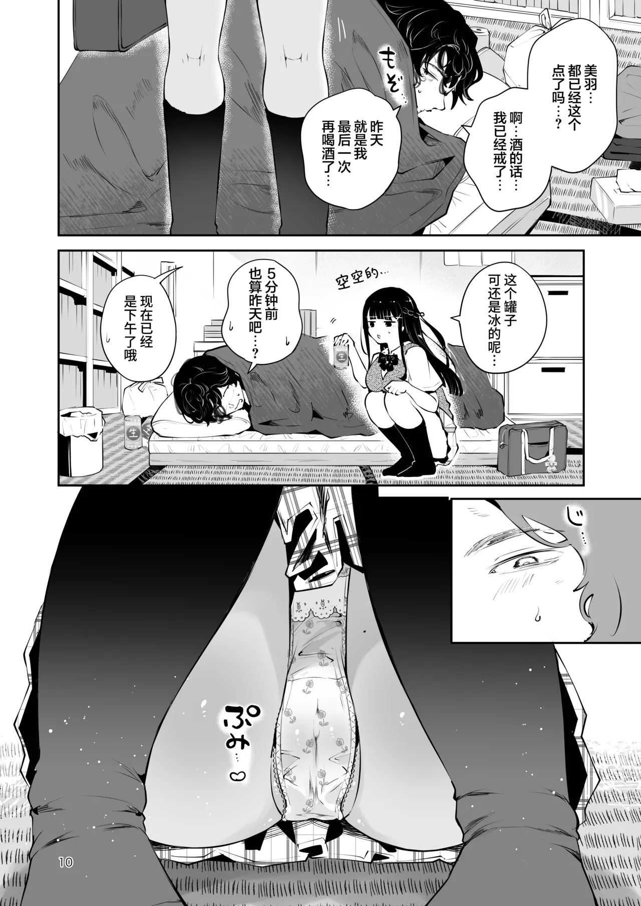 Manga Kissa Seto Seto Ryoko Moto Oshiego no Seiso Kei JK ni Kayoizuma Sasete Haramaseru Hanashi Majime Nanka Janai 关于让以前教过的清纯系女高中生当通勤妻子并让她怀孕的故事 根本就不是好孩子 Chinese 欶澜汉化组 - Image 10