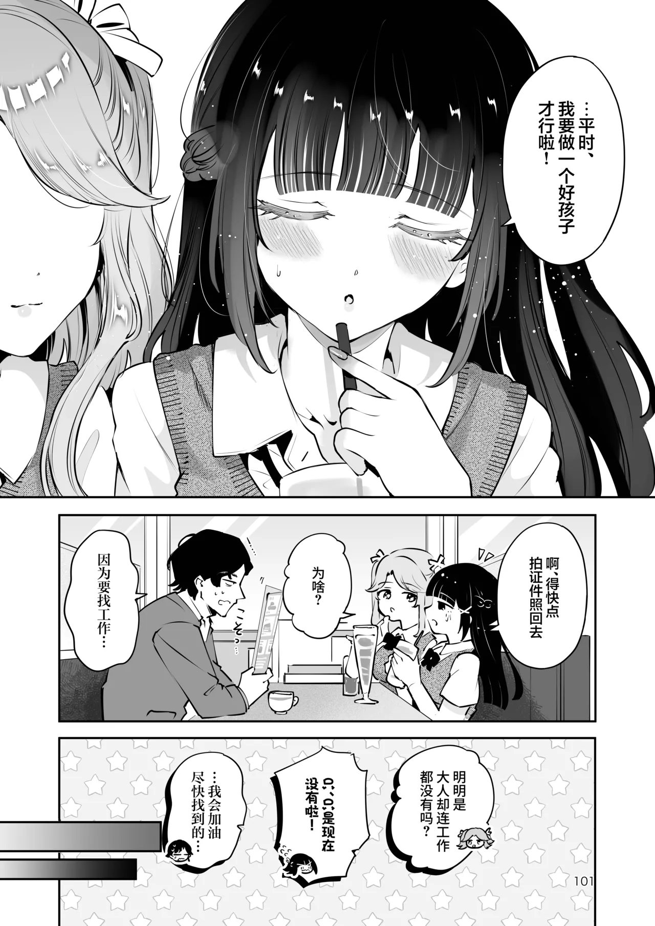 Manga Kissa Seto Seto Ryoko Moto Oshiego no Seiso Kei JK ni Kayoizuma Sasete Haramaseru Hanashi Majime Nanka Janai 关于让以前教过的清纯系女高中生当通勤妻子并让她怀孕的故事 根本就不是好孩子 Chinese 欶澜汉化组 - Image 101