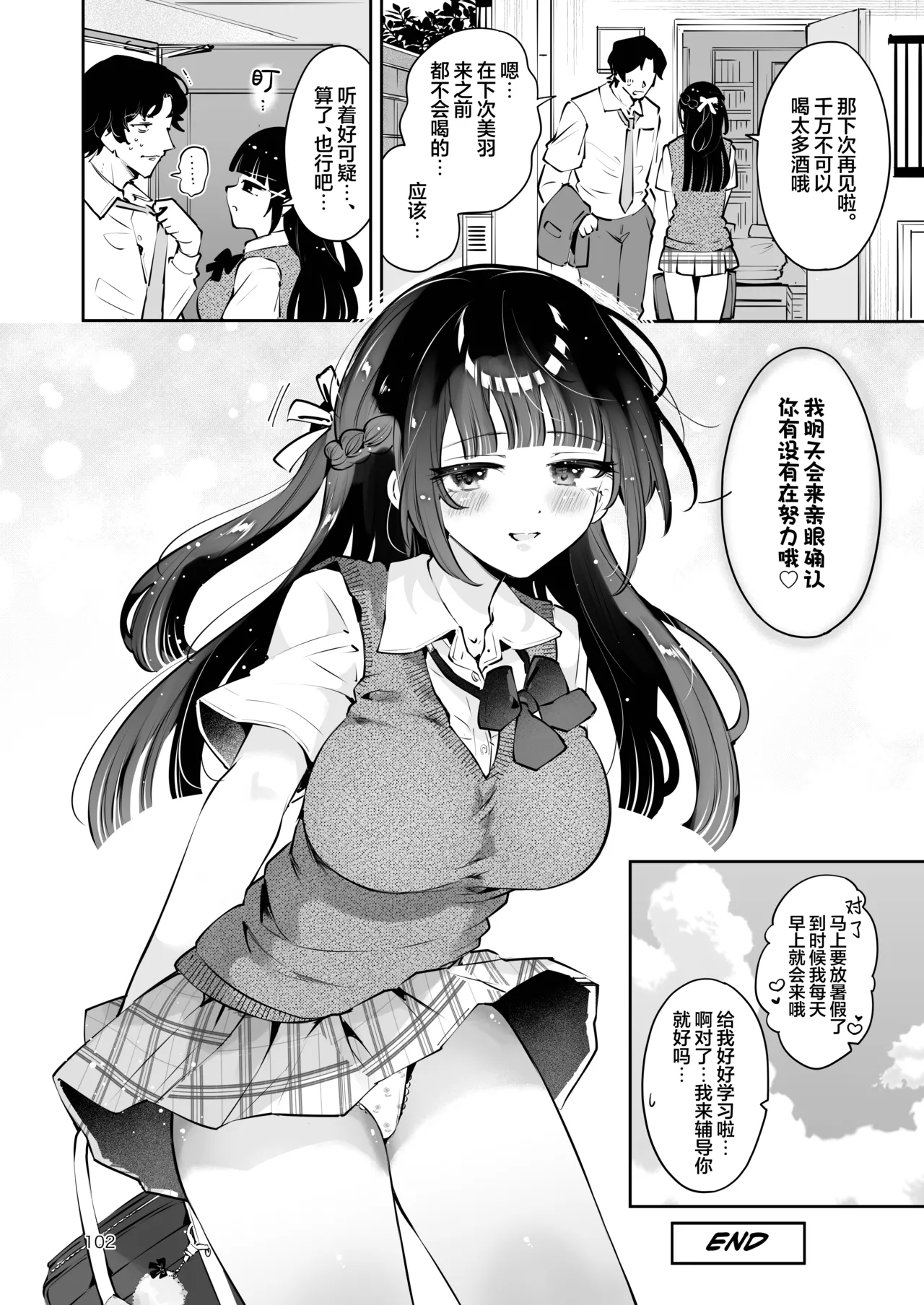 Manga Kissa Seto Seto Ryoko Moto Oshiego no Seiso Kei JK ni Kayoizuma Sasete Haramaseru Hanashi Majime Nanka Janai 关于让以前教过的清纯系女高中生当通勤妻子并让她怀孕的故事 根本就不是好孩子 Chinese 欶澜汉化组 - Image 102