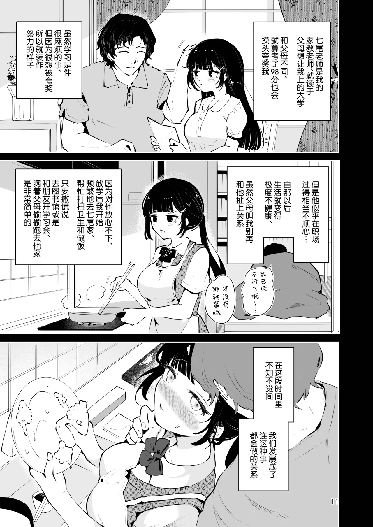 Manga Kissa Seto Seto Ryoko Moto Oshiego no Seiso Kei JK ni Kayoizuma Sasete Haramaseru Hanashi Majime Nanka Janai 关于让以前教过的清纯系女高中生当通勤妻子并让她怀孕的故事 根本就不是好孩子 Chinese 欶澜汉化组 - Image 11
