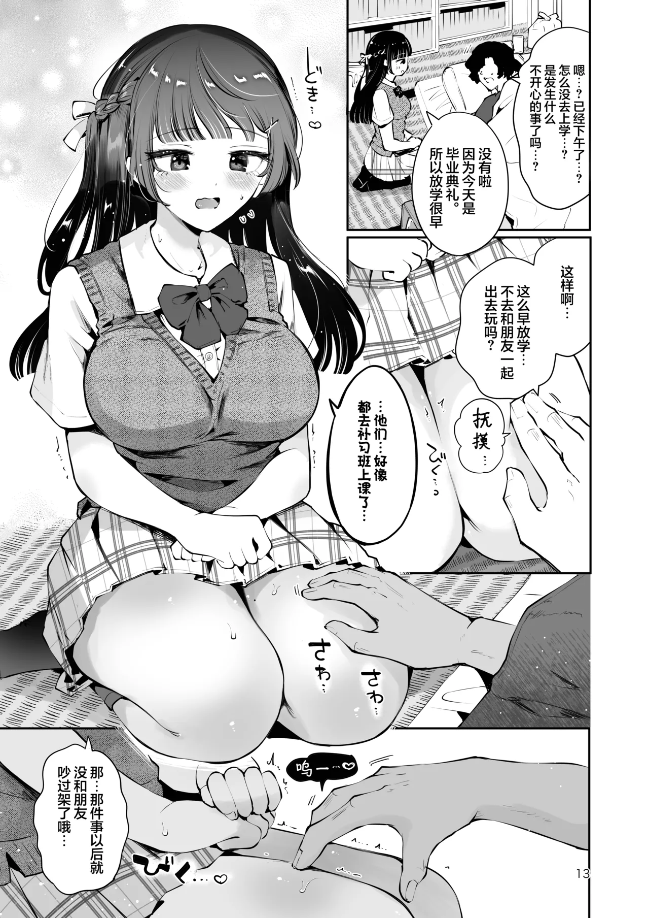 Manga Kissa Seto Seto Ryoko Moto Oshiego no Seiso Kei JK ni Kayoizuma Sasete Haramaseru Hanashi Majime Nanka Janai 关于让以前教过的清纯系女高中生当通勤妻子并让她怀孕的故事 根本就不是好孩子 Chinese 欶澜汉化组 - Image 13