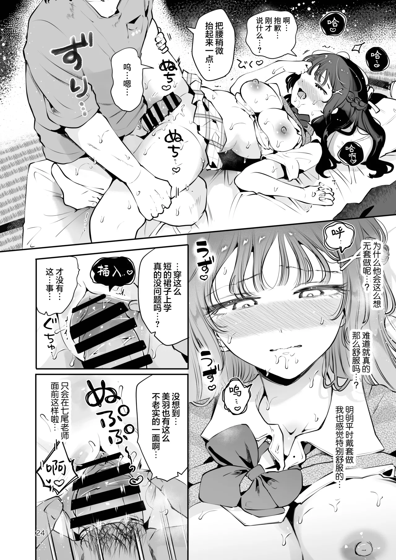 Manga Kissa Seto Seto Ryoko Moto Oshiego no Seiso Kei JK ni Kayoizuma Sasete Haramaseru Hanashi Majime Nanka Janai 关于让以前教过的清纯系女高中生当通勤妻子并让她怀孕的故事 根本就不是好孩子 Chinese 欶澜汉化组 - Image 24