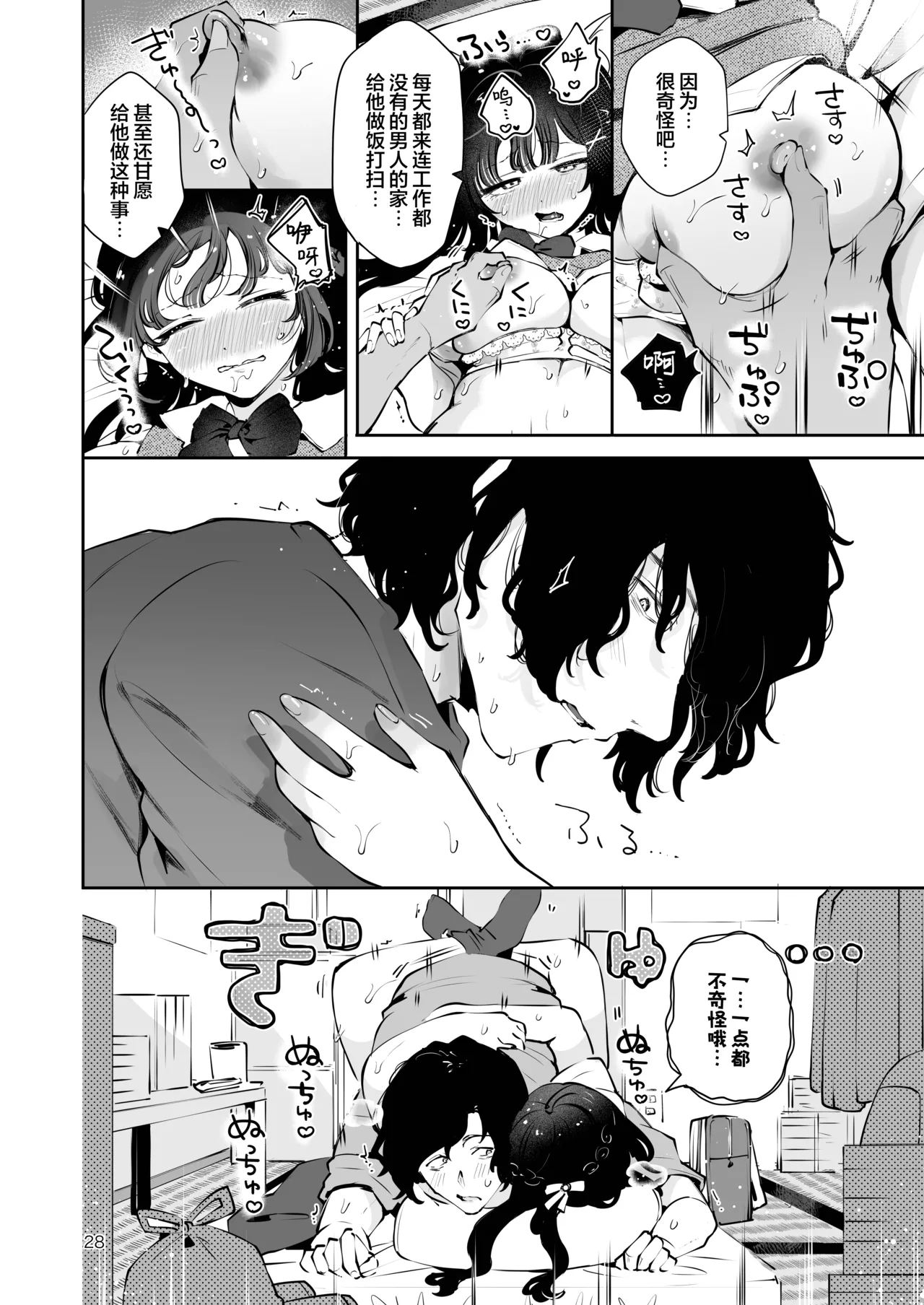 Manga Kissa Seto Seto Ryoko Moto Oshiego no Seiso Kei JK ni Kayoizuma Sasete Haramaseru Hanashi Majime Nanka Janai 关于让以前教过的清纯系女高中生当通勤妻子并让她怀孕的故事 根本就不是好孩子 Chinese 欶澜汉化组 - Image 28