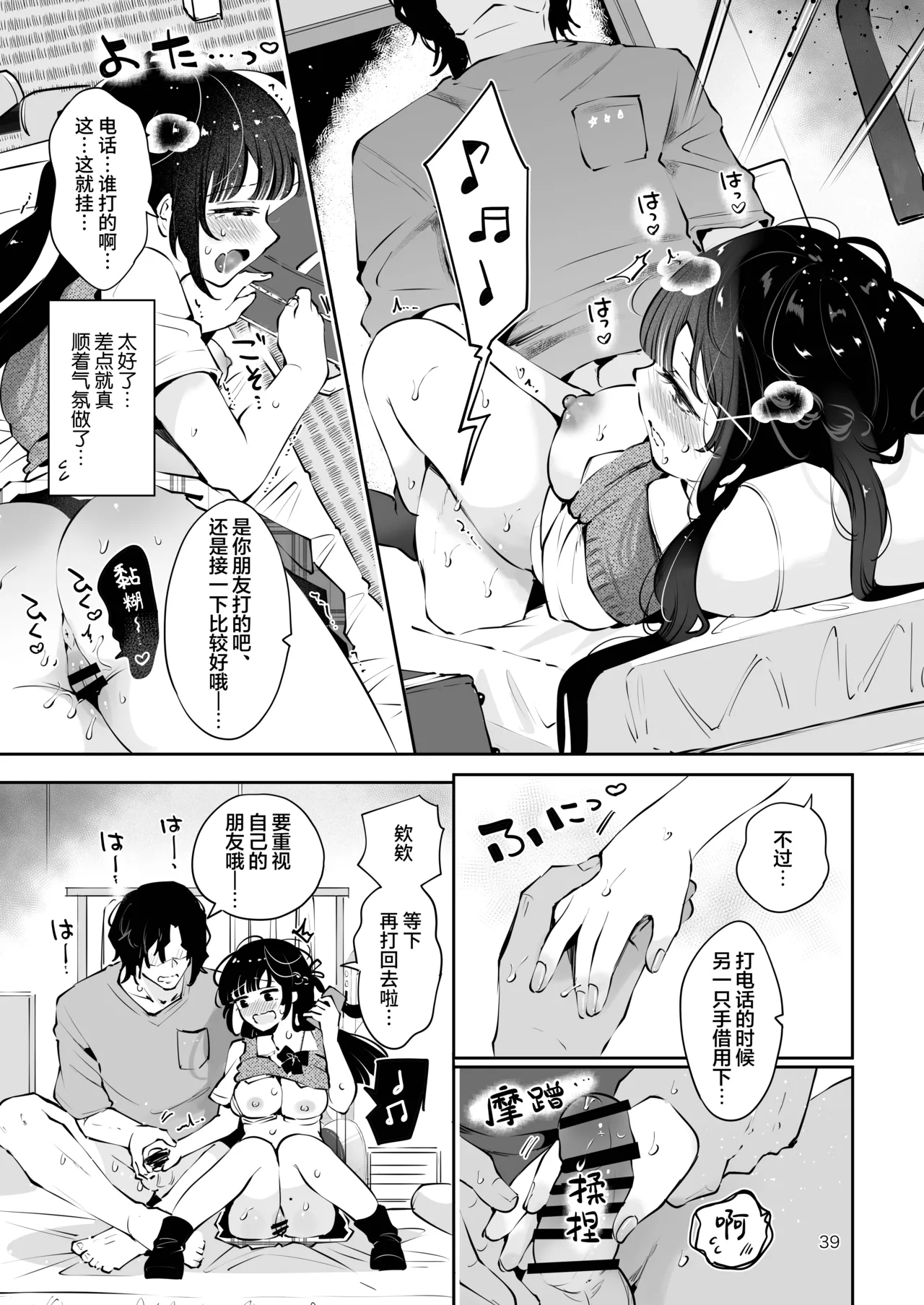 Manga Kissa Seto Seto Ryoko Moto Oshiego no Seiso Kei JK ni Kayoizuma Sasete Haramaseru Hanashi Majime Nanka Janai 关于让以前教过的清纯系女高中生当通勤妻子并让她怀孕的故事 根本就不是好孩子 Chinese 欶澜汉化组 - Image 39