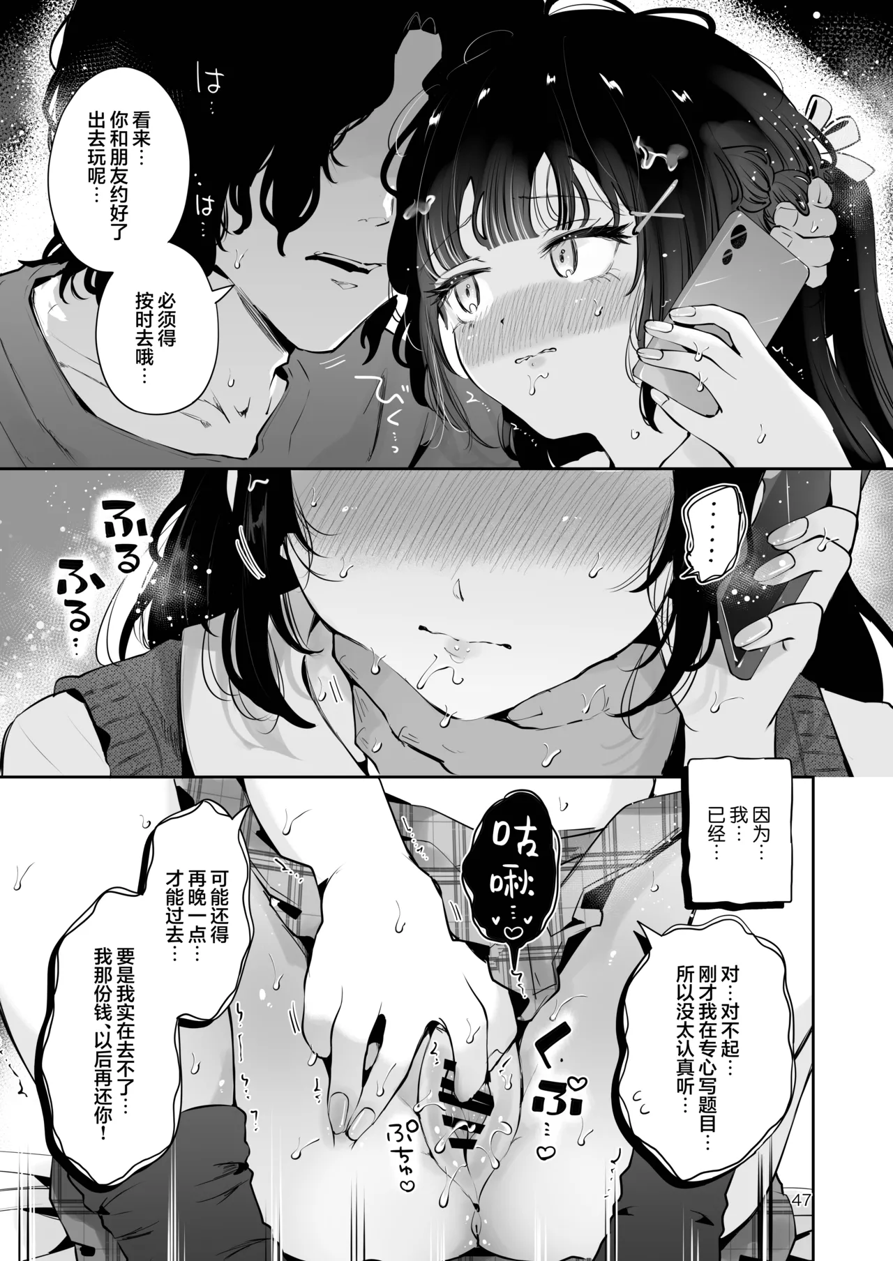 Manga Kissa Seto Seto Ryoko Moto Oshiego no Seiso Kei JK ni Kayoizuma Sasete Haramaseru Hanashi Majime Nanka Janai 关于让以前教过的清纯系女高中生当通勤妻子并让她怀孕的故事 根本就不是好孩子 Chinese 欶澜汉化组 - Image 47