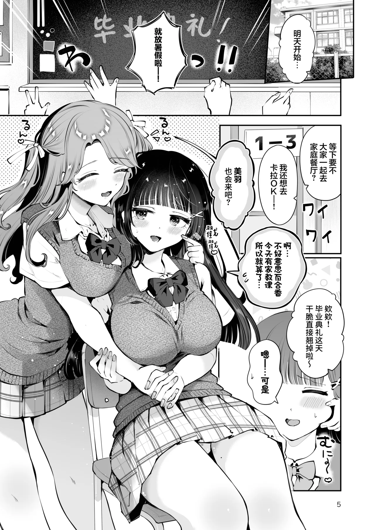 Manga Kissa Seto Seto Ryoko Moto Oshiego no Seiso Kei JK ni Kayoizuma Sasete Haramaseru Hanashi Majime Nanka Janai 关于让以前教过的清纯系女高中生当通勤妻子并让她怀孕的故事 根本就不是好孩子 Chinese 欶澜汉化组 - Image 5