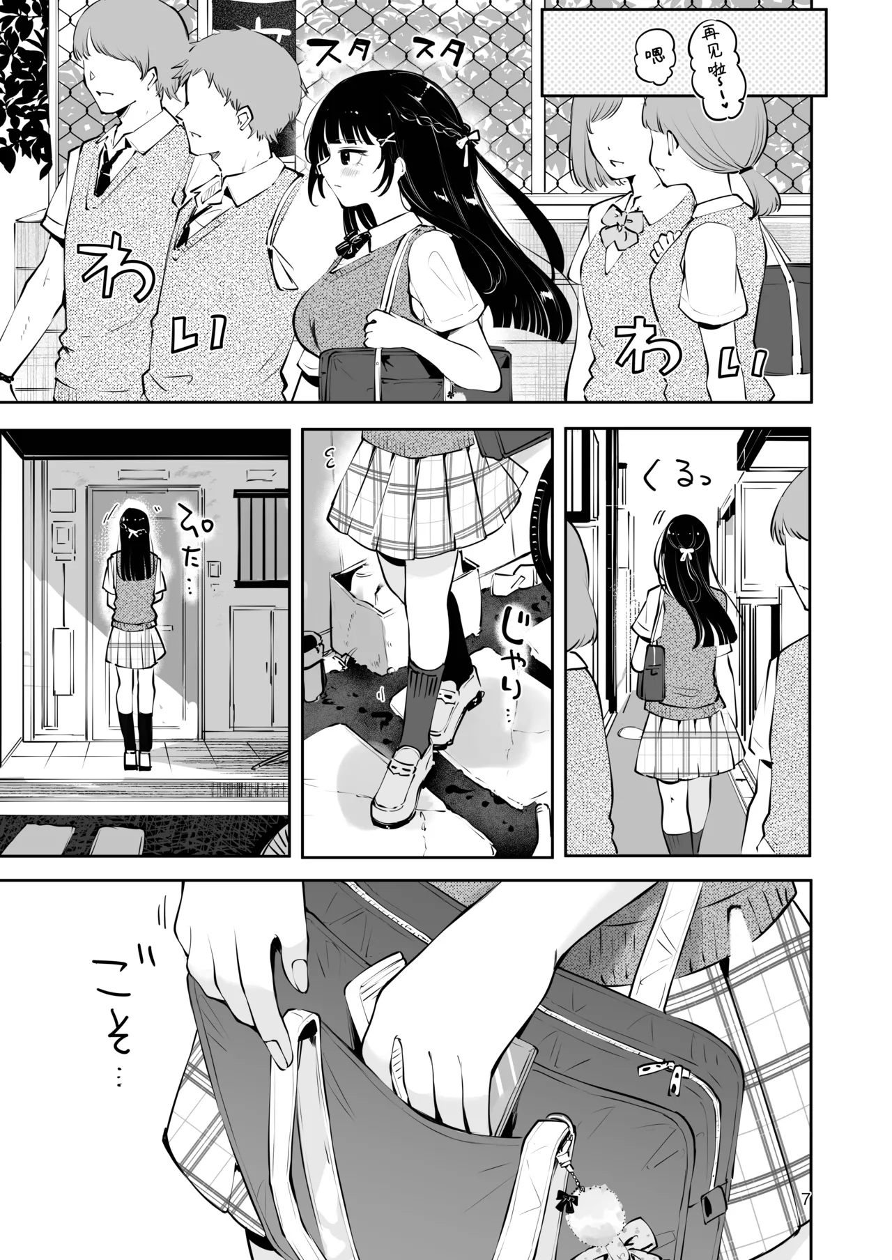 Manga Kissa Seto Seto Ryoko Moto Oshiego no Seiso Kei JK ni Kayoizuma Sasete Haramaseru Hanashi Majime Nanka Janai 关于让以前教过的清纯系女高中生当通勤妻子并让她怀孕的故事 根本就不是好孩子 Chinese 欶澜汉化组 - Image 7