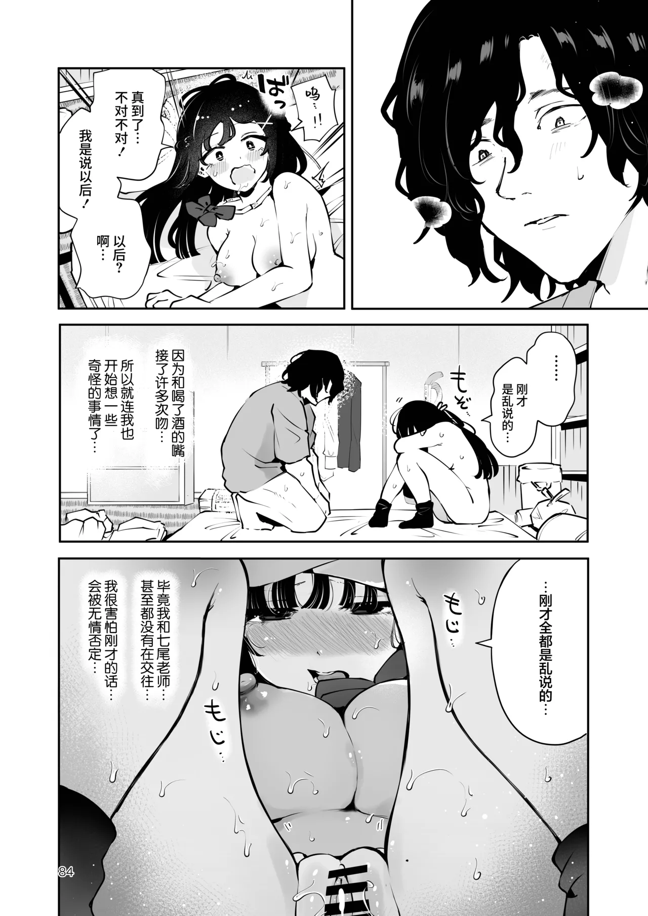 Manga Kissa Seto Seto Ryoko Moto Oshiego no Seiso Kei JK ni Kayoizuma Sasete Haramaseru Hanashi Majime Nanka Janai 关于让以前教过的清纯系女高中生当通勤妻子并让她怀孕的故事 根本就不是好孩子 Chinese 欶澜汉化组 - Image 84