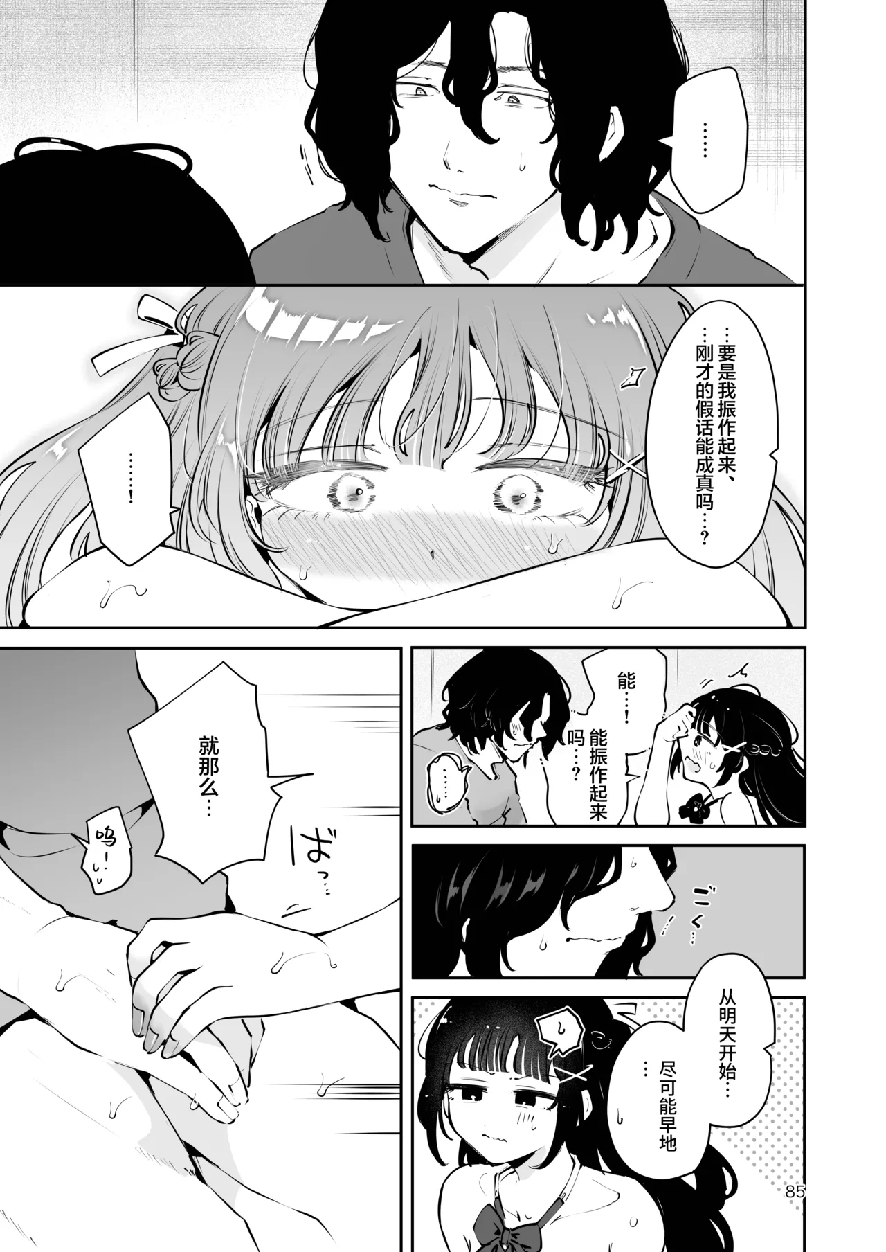 Manga Kissa Seto Seto Ryoko Moto Oshiego no Seiso Kei JK ni Kayoizuma Sasete Haramaseru Hanashi Majime Nanka Janai 关于让以前教过的清纯系女高中生当通勤妻子并让她怀孕的故事 根本就不是好孩子 Chinese 欶澜汉化组 - Image 85