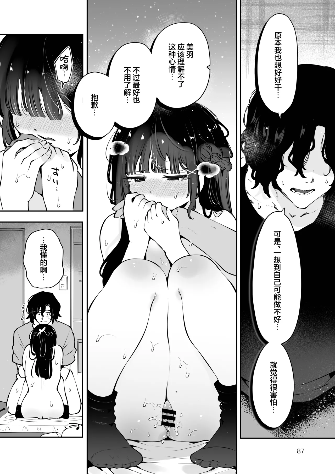 Manga Kissa Seto Seto Ryoko Moto Oshiego no Seiso Kei JK ni Kayoizuma Sasete Haramaseru Hanashi Majime Nanka Janai 关于让以前教过的清纯系女高中生当通勤妻子并让她怀孕的故事 根本就不是好孩子 Chinese 欶澜汉化组 - Image 87