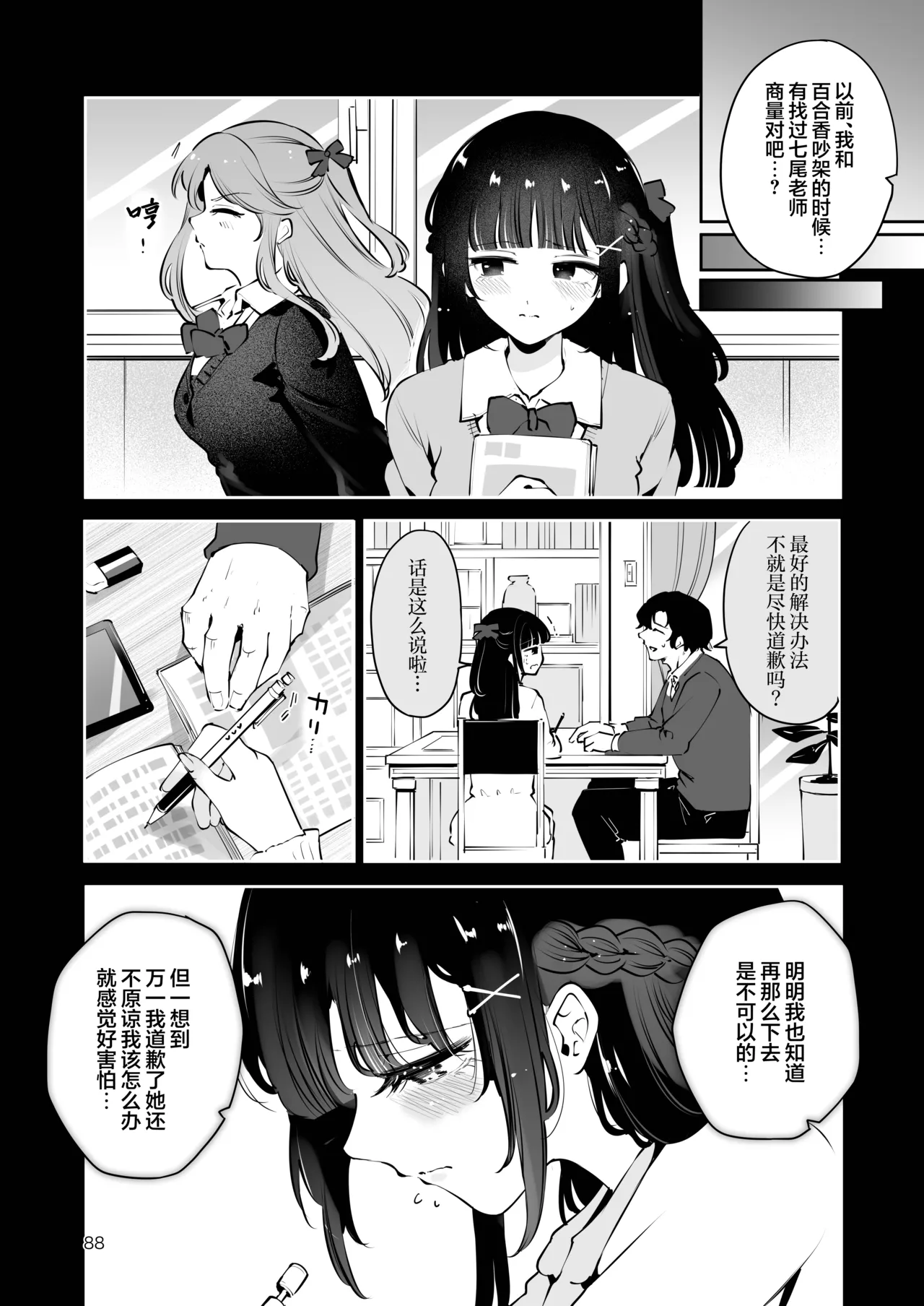 Manga Kissa Seto Seto Ryoko Moto Oshiego no Seiso Kei JK ni Kayoizuma Sasete Haramaseru Hanashi Majime Nanka Janai 关于让以前教过的清纯系女高中生当通勤妻子并让她怀孕的故事 根本就不是好孩子 Chinese 欶澜汉化组 - Image 88