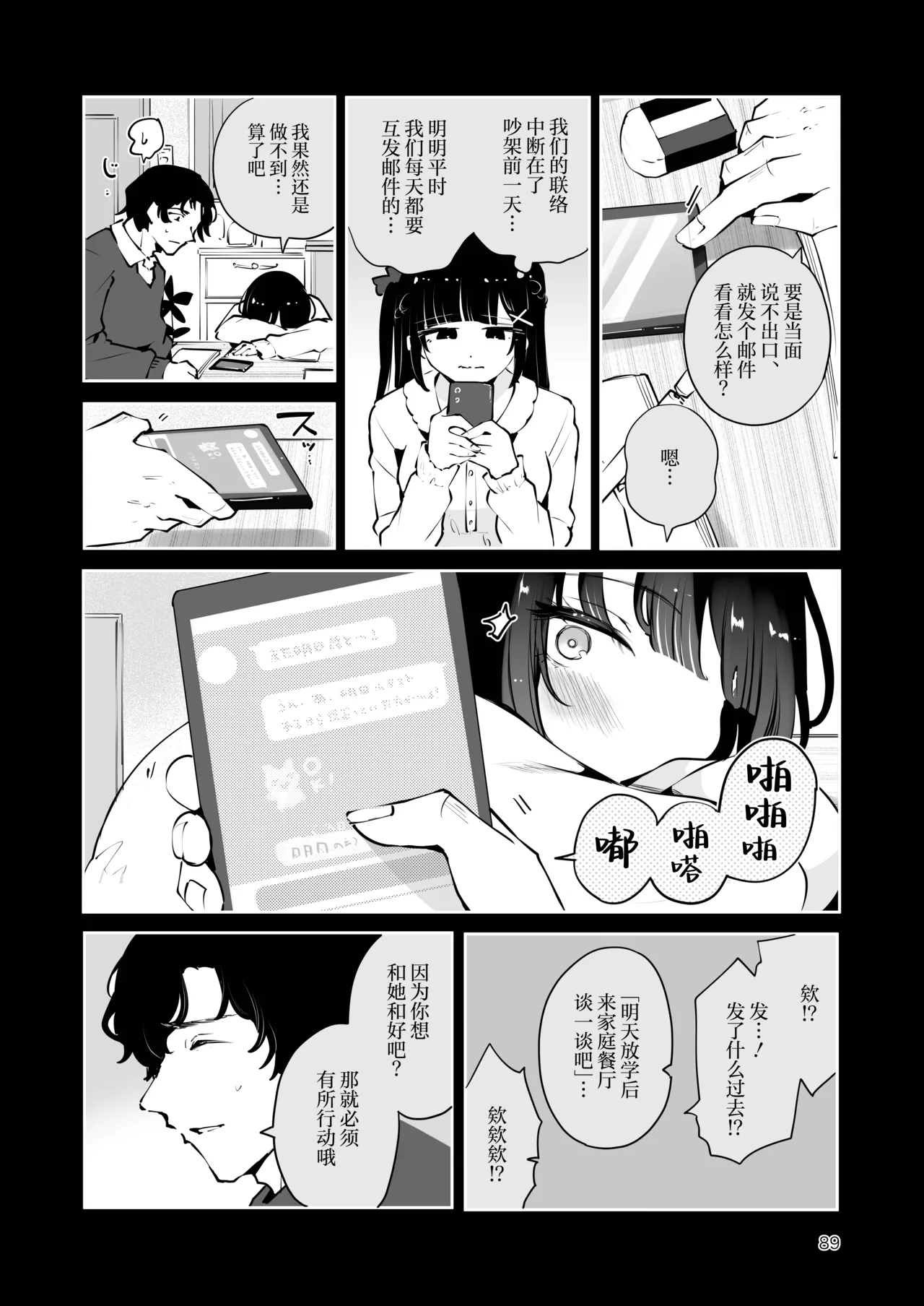 Manga Kissa Seto Seto Ryoko Moto Oshiego no Seiso Kei JK ni Kayoizuma Sasete Haramaseru Hanashi Majime Nanka Janai 关于让以前教过的清纯系女高中生当通勤妻子并让她怀孕的故事 根本就不是好孩子 Chinese 欶澜汉化组 - Image 89