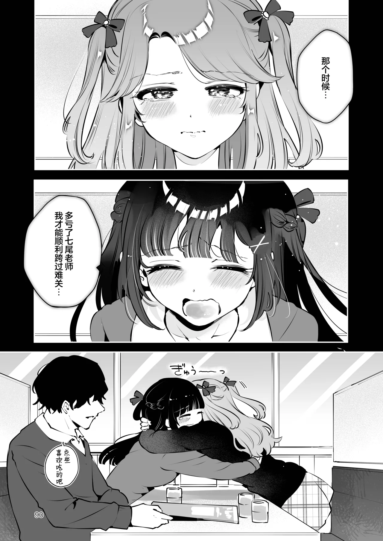 Manga Kissa Seto Seto Ryoko Moto Oshiego no Seiso Kei JK ni Kayoizuma Sasete Haramaseru Hanashi Majime Nanka Janai 关于让以前教过的清纯系女高中生当通勤妻子并让她怀孕的故事 根本就不是好孩子 Chinese 欶澜汉化组 - Image 90