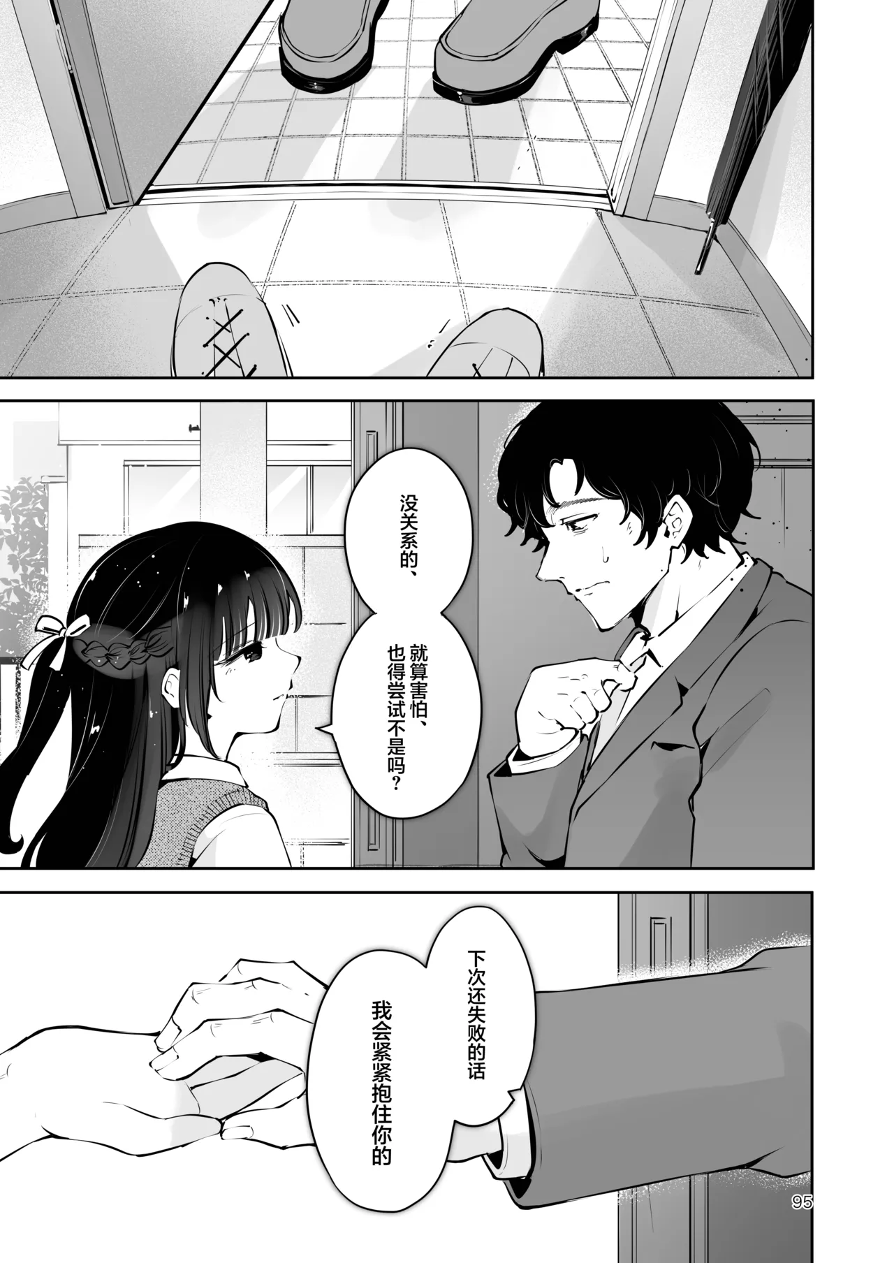 Manga Kissa Seto Seto Ryoko Moto Oshiego no Seiso Kei JK ni Kayoizuma Sasete Haramaseru Hanashi Majime Nanka Janai 关于让以前教过的清纯系女高中生当通勤妻子并让她怀孕的故事 根本就不是好孩子 Chinese 欶澜汉化组 - Image 95