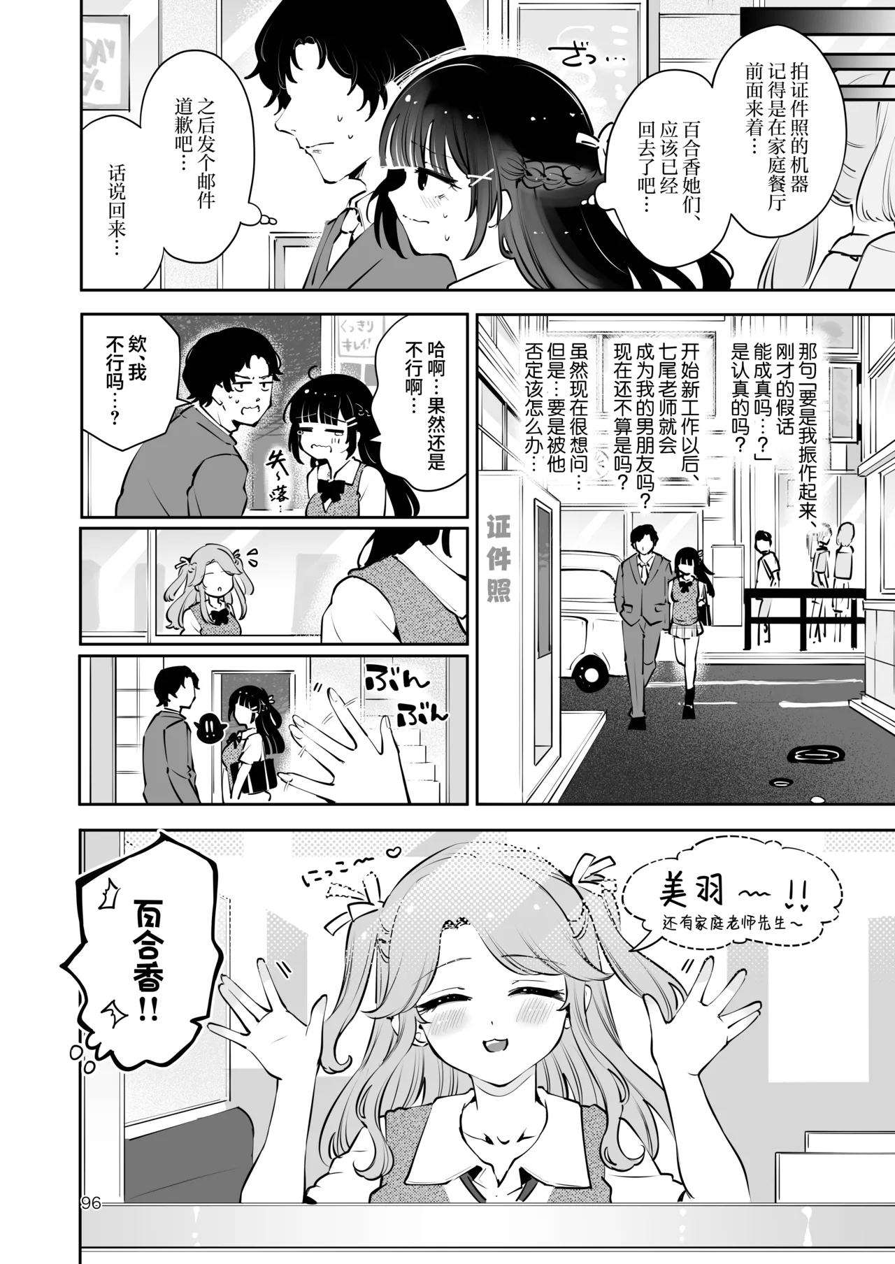 Manga Kissa Seto Seto Ryoko Moto Oshiego no Seiso Kei JK ni Kayoizuma Sasete Haramaseru Hanashi Majime Nanka Janai 关于让以前教过的清纯系女高中生当通勤妻子并让她怀孕的故事 根本就不是好孩子 Chinese 欶澜汉化组 - Image 96