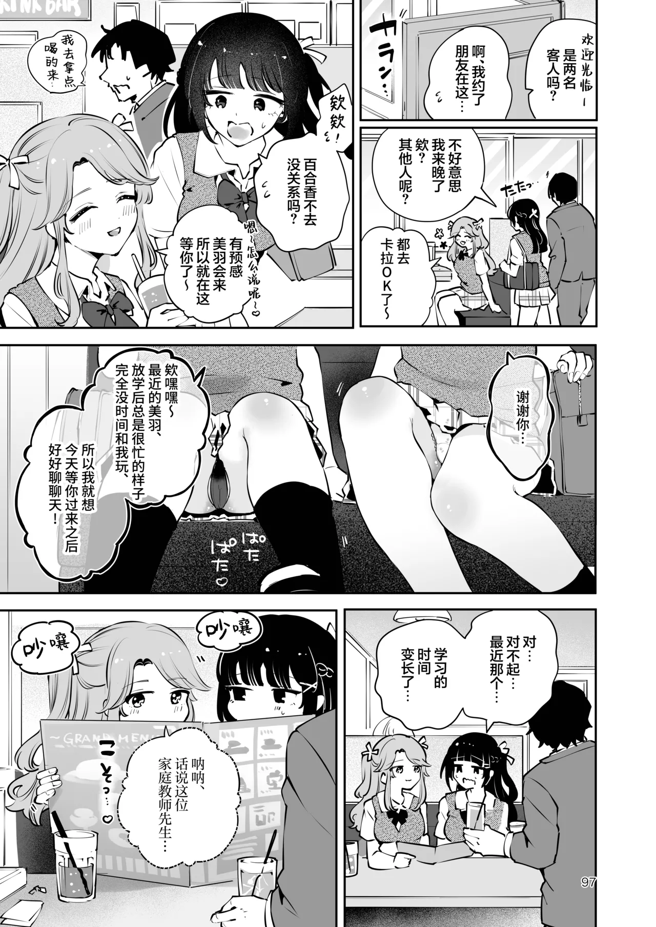 Manga Kissa Seto Seto Ryoko Moto Oshiego no Seiso Kei JK ni Kayoizuma Sasete Haramaseru Hanashi Majime Nanka Janai 关于让以前教过的清纯系女高中生当通勤妻子并让她怀孕的故事 根本就不是好孩子 Chinese 欶澜汉化组 - Image 97