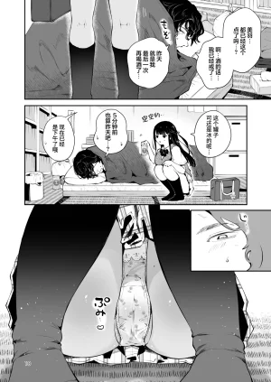 Manga Kissa Seto Seto Ryoko Moto Oshiego no Seiso Kei JK ni Kayoizuma Sasete Haramaseru Hanashi Majime Nanka Janai 关于让以前教过的清纯系女高中生当通勤妻子并让她怀孕的故事 根本就不是好孩子 Chinese 欶澜汉化组 - Page 10