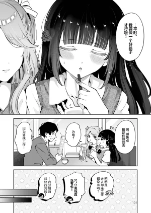 Manga Kissa Seto Seto Ryoko Moto Oshiego no Seiso Kei JK ni Kayoizuma Sasete Haramaseru Hanashi Majime Nanka Janai 关于让以前教过的清纯系女高中生当通勤妻子并让她怀孕的故事 根本就不是好孩子 Chinese 欶澜汉化组 - Page 101