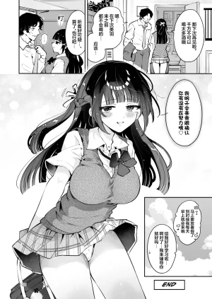 Manga Kissa Seto Seto Ryoko Moto Oshiego no Seiso Kei JK ni Kayoizuma Sasete Haramaseru Hanashi Majime Nanka Janai 关于让以前教过的清纯系女高中生当通勤妻子并让她怀孕的故事 根本就不是好孩子 Chinese 欶澜汉化组 - Page 102