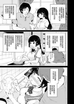 Manga Kissa Seto Seto Ryoko Moto Oshiego no Seiso Kei JK ni Kayoizuma Sasete Haramaseru Hanashi Majime Nanka Janai 关于让以前教过的清纯系女高中生当通勤妻子并让她怀孕的故事 根本就不是好孩子 Chinese 欶澜汉化组 - Page 11