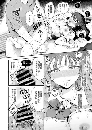 Manga Kissa Seto Seto Ryoko Moto Oshiego no Seiso Kei JK ni Kayoizuma Sasete Haramaseru Hanashi Majime Nanka Janai 关于让以前教过的清纯系女高中生当通勤妻子并让她怀孕的故事 根本就不是好孩子 Chinese 欶澜汉化组 - Page 24