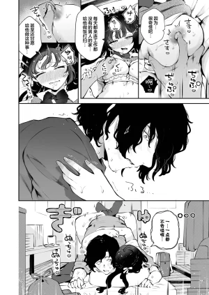 Manga Kissa Seto Seto Ryoko Moto Oshiego no Seiso Kei JK ni Kayoizuma Sasete Haramaseru Hanashi Majime Nanka Janai 关于让以前教过的清纯系女高中生当通勤妻子并让她怀孕的故事 根本就不是好孩子 Chinese 欶澜汉化组 - Page 28