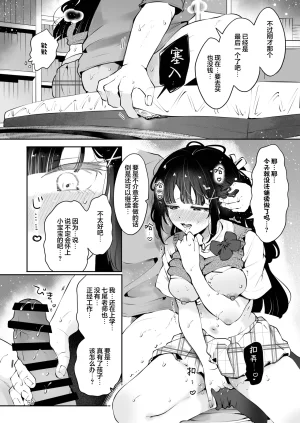 Manga Kissa Seto Seto Ryoko Moto Oshiego no Seiso Kei JK ni Kayoizuma Sasete Haramaseru Hanashi Majime Nanka Janai 关于让以前教过的清纯系女高中生当通勤妻子并让她怀孕的故事 根本就不是好孩子 Chinese 欶澜汉化组 - Page 50