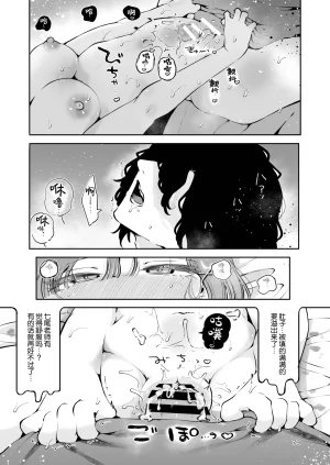 Manga Kissa Seto Seto Ryoko Moto Oshiego no Seiso Kei JK ni Kayoizuma Sasete Haramaseru Hanashi Majime Nanka Janai 关于让以前教过的清纯系女高中生当通勤妻子并让她怀孕的故事 根本就不是好孩子 Chinese 欶澜汉化组 - Page 79