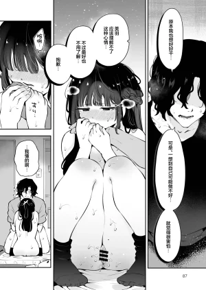 Manga Kissa Seto Seto Ryoko Moto Oshiego no Seiso Kei JK ni Kayoizuma Sasete Haramaseru Hanashi Majime Nanka Janai 关于让以前教过的清纯系女高中生当通勤妻子并让她怀孕的故事 根本就不是好孩子 Chinese 欶澜汉化组 - Page 87