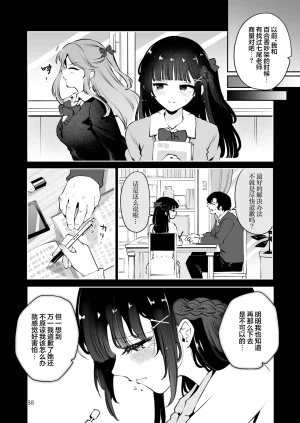 Manga Kissa Seto Seto Ryoko Moto Oshiego no Seiso Kei JK ni Kayoizuma Sasete Haramaseru Hanashi Majime Nanka Janai 关于让以前教过的清纯系女高中生当通勤妻子并让她怀孕的故事 根本就不是好孩子 Chinese 欶澜汉化组 - Page 88