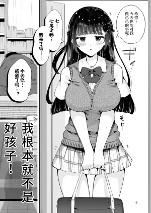 Manga Kissa Seto Seto Ryoko Moto Oshiego no Seiso Kei JK ni Kayoizuma Sasete Haramaseru Hanashi Majime Nanka Janai 关于让以前教过的清纯系女高中生当通勤妻子并让她怀孕的故事 根本就不是好孩子 Chinese 欶澜汉化组 - Page 9