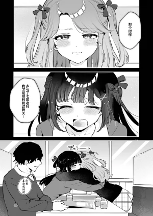 Manga Kissa Seto Seto Ryoko Moto Oshiego no Seiso Kei JK ni Kayoizuma Sasete Haramaseru Hanashi Majime Nanka Janai 关于让以前教过的清纯系女高中生当通勤妻子并让她怀孕的故事 根本就不是好孩子 Chinese 欶澜汉化组 - Page 90