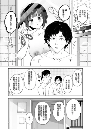 Manga Kissa Seto Seto Ryoko Moto Oshiego no Seiso Kei JK ni Kayoizuma Sasete Haramaseru Hanashi Majime Nanka Janai 关于让以前教过的清纯系女高中生当通勤妻子并让她怀孕的故事 根本就不是好孩子 Chinese 欶澜汉化组 - Page 94