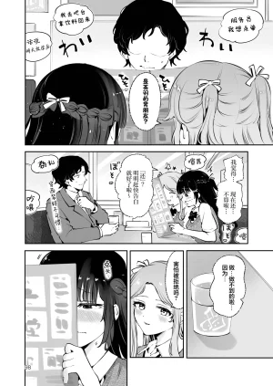 Manga Kissa Seto Seto Ryoko Moto Oshiego no Seiso Kei JK ni Kayoizuma Sasete Haramaseru Hanashi Majime Nanka Janai 关于让以前教过的清纯系女高中生当通勤妻子并让她怀孕的故事 根本就不是好孩子 Chinese 欶澜汉化组 - Page 98