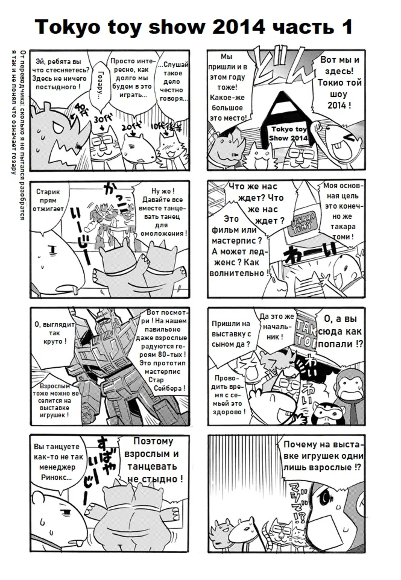 Manga Transformers Legends --- Манга Трансформеры Ледженс перевод от Soundwave - Image 10