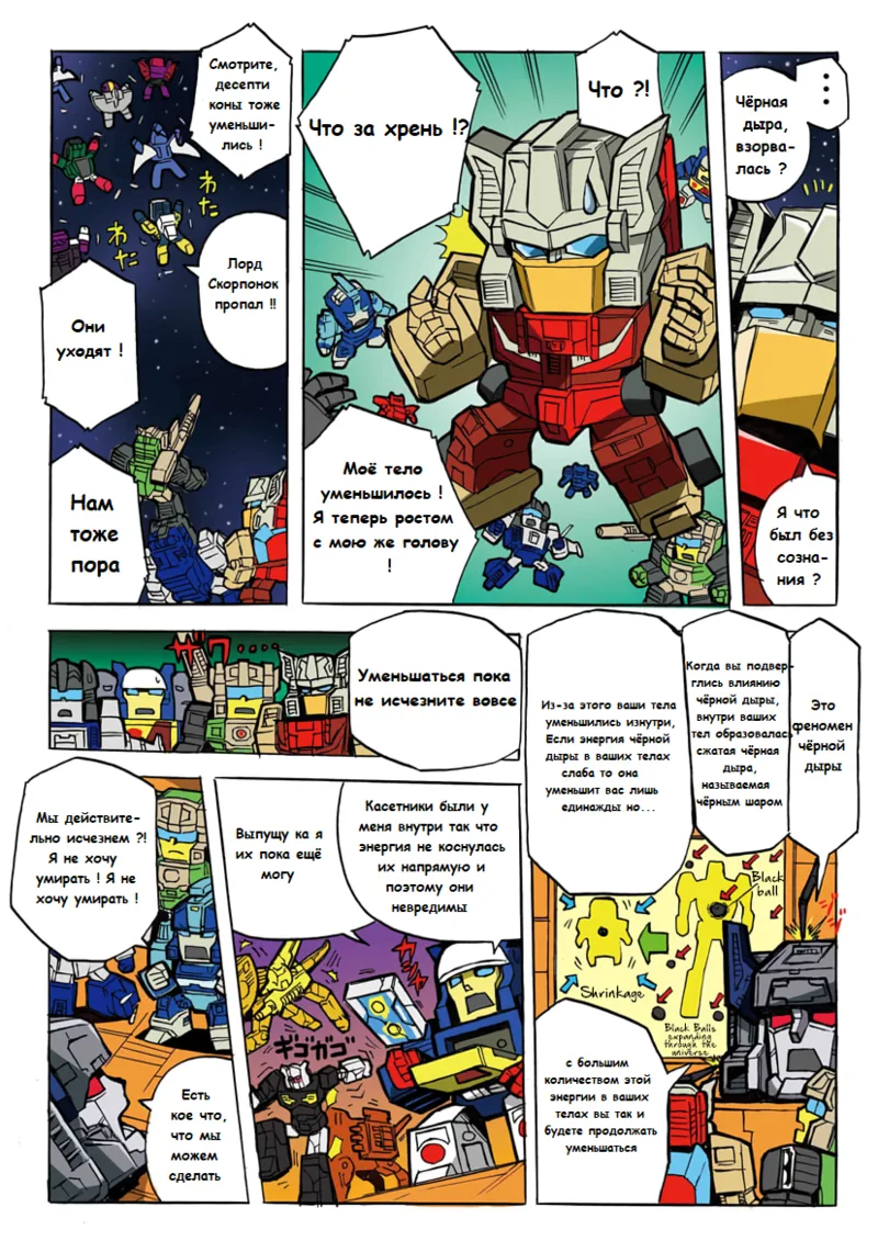 Manga Transformers Legends --- Манга Трансформеры Ледженс перевод от Soundwave - Image 99