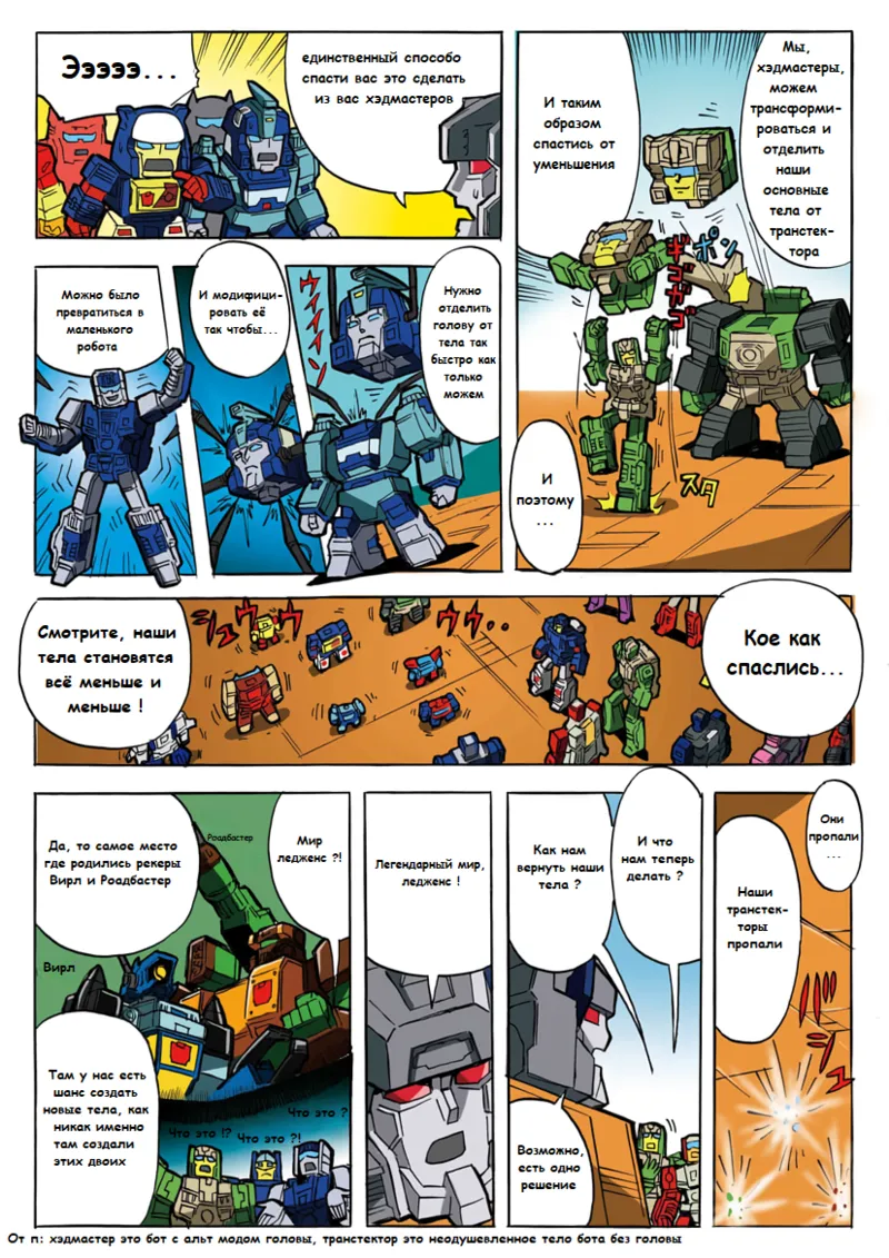 Manga Transformers Legends --- Манга Трансформеры Ледженс перевод от Soundwave - Image 100