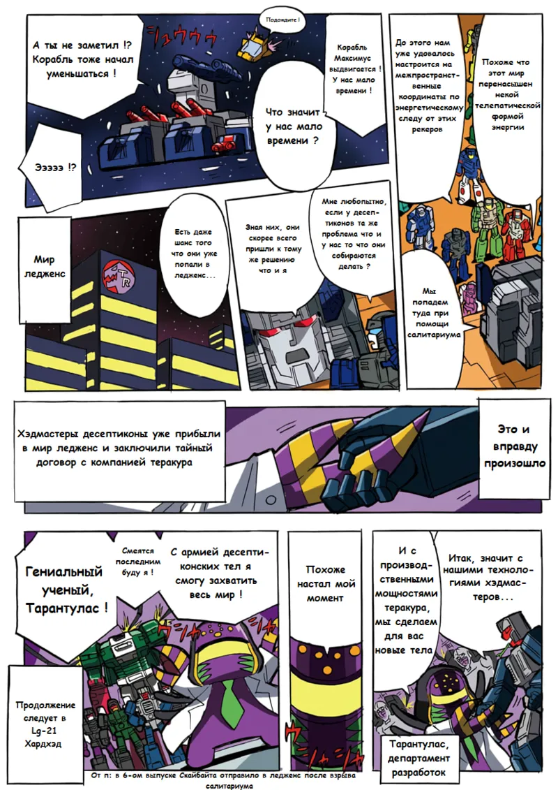 Manga Transformers Legends --- Манга Трансформеры Ледженс перевод от Soundwave - Image 101