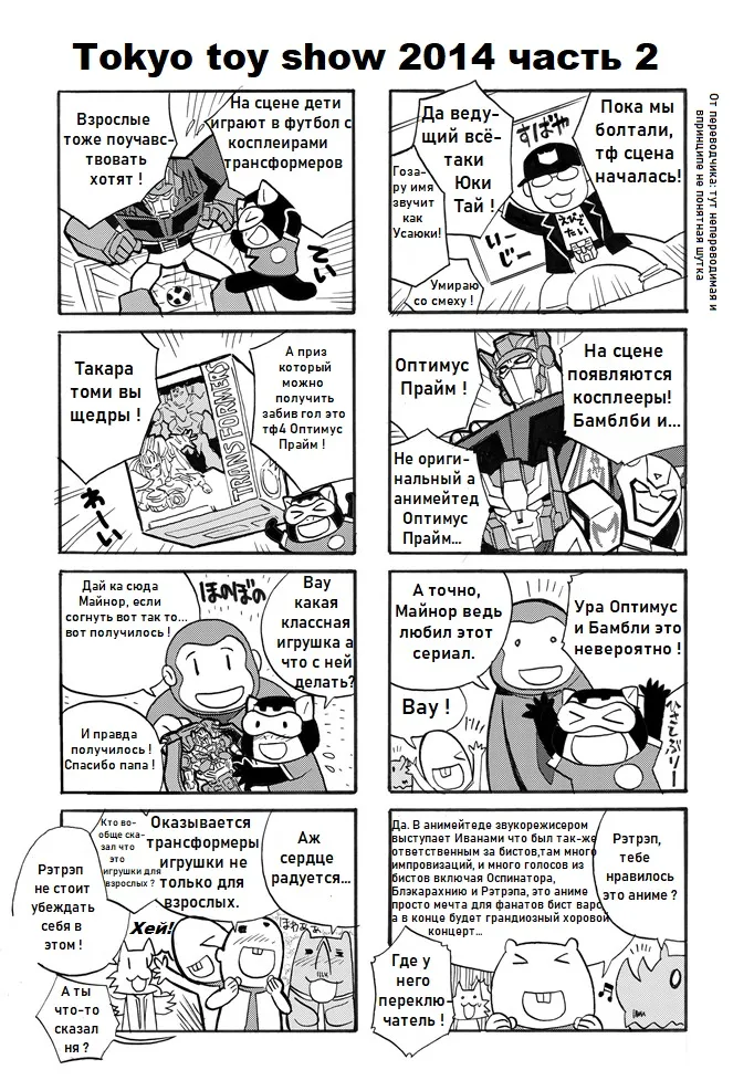 Manga Transformers Legends --- Манга Трансформеры Ледженс перевод от Soundwave - Image 11