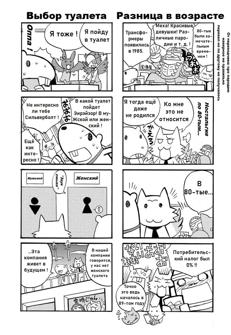 Manga Transformers Legends --- Манга Трансформеры Ледженс перевод от Soundwave - Image 12