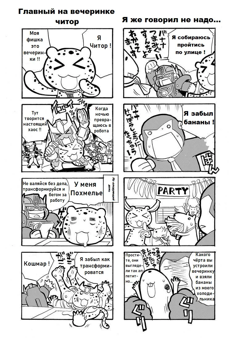 Manga Transformers Legends --- Манга Трансформеры Ледженс перевод от Soundwave - Image 13