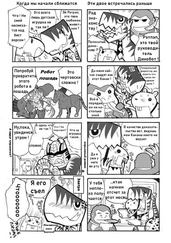 Manga Transformers Legends --- Манга Трансформеры Ледженс перевод от Soundwave - Image 15