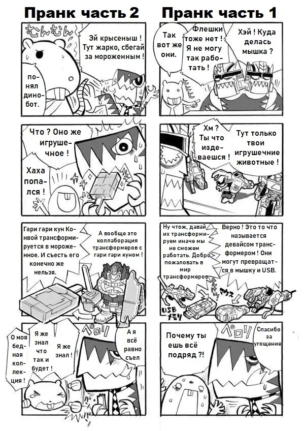 Manga Transformers Legends --- Манга Трансформеры Ледженс перевод от Soundwave - Image 16