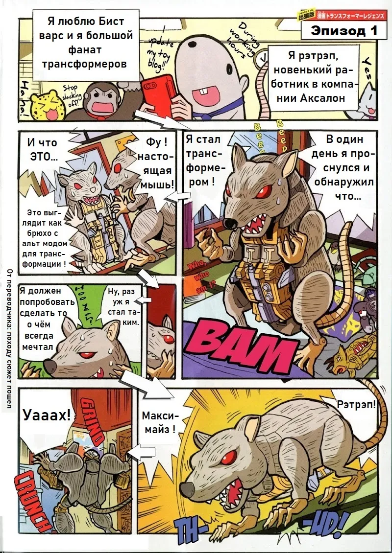 Manga Transformers Legends --- Манга Трансформеры Ледженс перевод от Soundwave - Image 19
