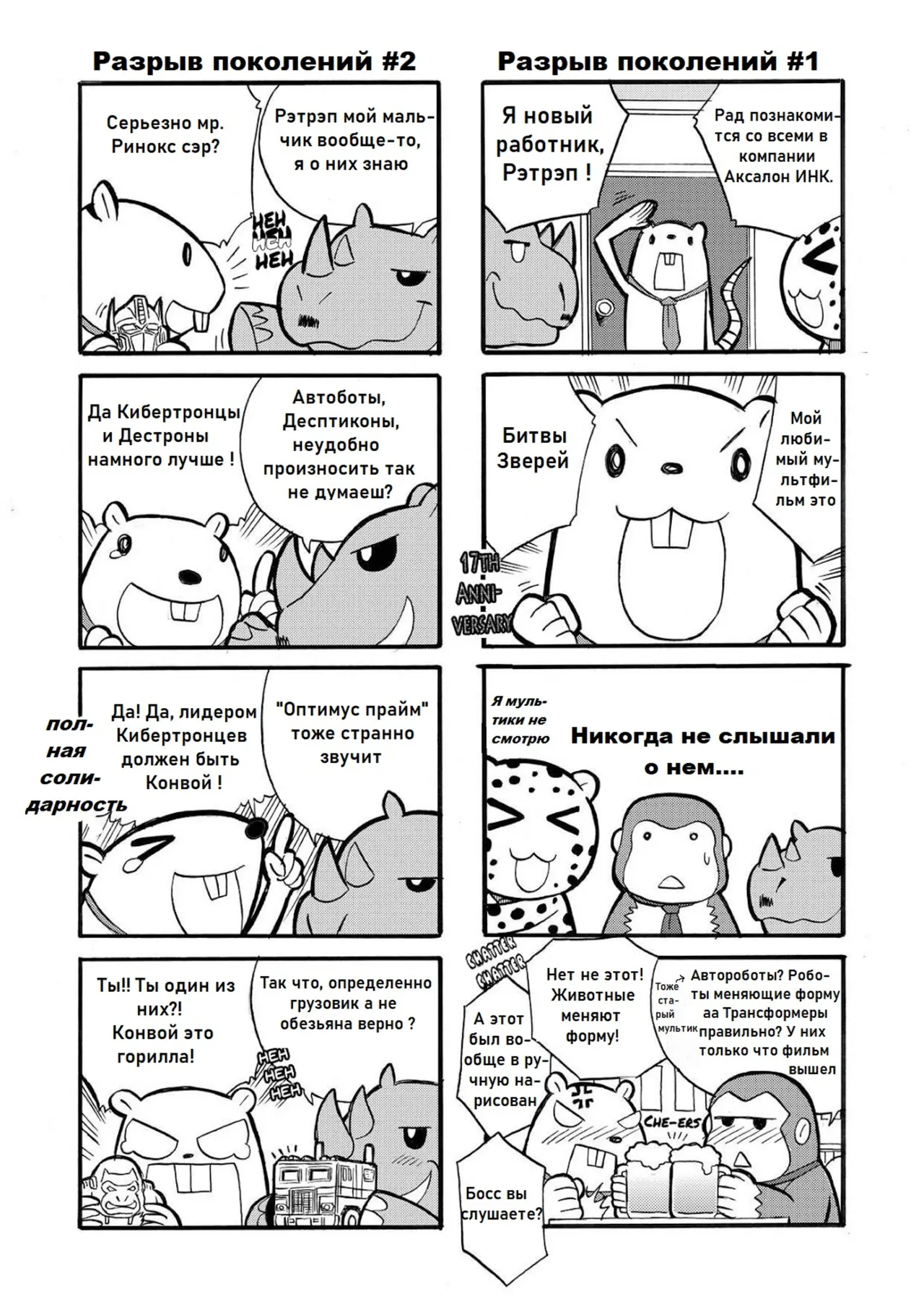 Manga Transformers Legends --- Манга Трансформеры Ледженс перевод от Soundwave - Image 2